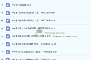 袁慧 高中英语 2026高二英语 一轮尖端暑假班 更新中