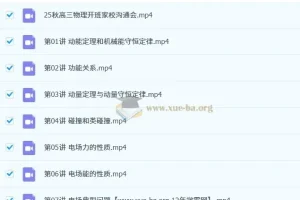 张雯 2026高三高考物理 一轮暑假班 秋季班