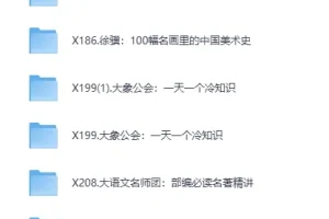 《2025最新喜马拉雅付费课程合集》