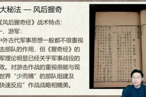 林涵予奇门遁甲高级运筹课35讲：断测秘法+实战化解
