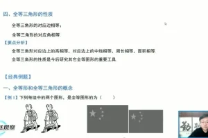 苏科版8年级数学上册同步课-赵观察全讲精解