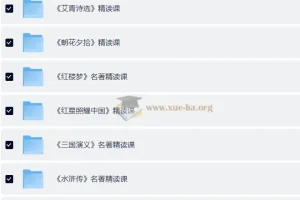 小学初中必看名著精读课程