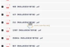 【王 后 雄】2025版《高考押题预测卷》（陕西、山西、青海、宁夏专版）