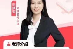 刘梦亚2024八年级数学暑秋系统班（讲义+笔记+视频）