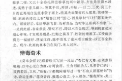 《民间失传绝技 民间秘术大全》清宫秘方保健 防身秘术等[pdf]