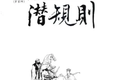 《西游记潜规则》天涯煮酒最有价值的一篇文章