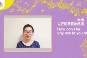 米粒妈教你学唱十大经典英文音乐剧