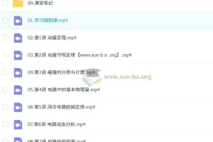 龚昱晗 2026高中高二物理 尖端暑假班