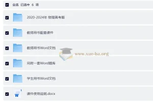 2026高考物理一轮总复习 三维设计 物理科目（通用版）（完整版）（纯净word版+pdf版）