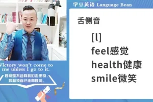 大M老师英语听力速成课：21天突破美式发音+实战训练