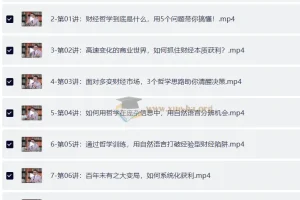 苑举正教授的财经哲学课