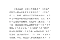 《黃帝內经十二经脉揭秘与应用》[PDF]