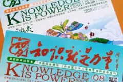 付费杂志 知识就是力量2025合集