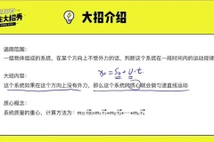高三物理大招技巧全解：电路/抛体/万有引力30讲