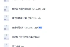 《晋江历年作者合集》[小说][精品资源][TXT][共580M]