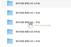 斗半匠 小学数学母体解题大招