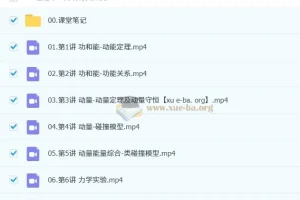 袁帅 2026高三高考物理 冲顶一轮秋季班 更新中