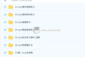 某宝购买 excel练习素材函数公式表格 4.95G整理合集