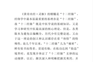 《黃帝內经十二经脉揭秘与应用》[PDF]
