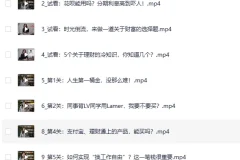 《B站付费精品课：.新手理财通关攻略——简七的13堂极简理财课》（完结）