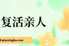 用AI技术“复活”亲人，一看就会，分分钟上手制作，冷门暴力项目