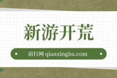 萤火计划最新2.0版本单机收益200+ 即做！即赚！