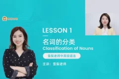 中高级英语语法72节视频课