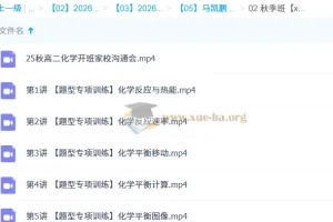 马凯鹏 2026高中 高二化学 一轮暑假班 秋季班 更新中