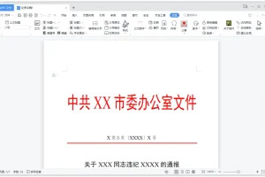 小恐龙公文排版助手 v3.6.0.0