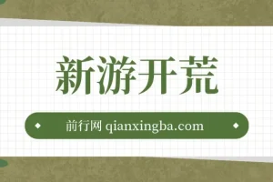 萤火计划最新2.0版本单机收益200+ 即做！即赚！