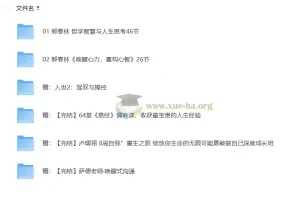 2025 郭春林 哲学人生课程