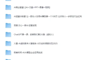 《AI 智能体完全指南：从概念到营收的实战蓝图》[MP4][96.5GB]