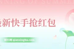 最新AI智能快手全自动抢红包脚本，外面收费888的防风控单机一天10+