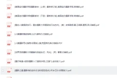 《36本精选摄影电子书+ 21本后期修图》电子书内含素材[pdf]