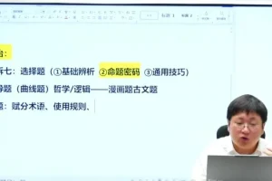 2025刘勖雯高三政治三轮复习+真题精讲