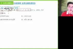 2024高三数学贾帅点睛班讲义+密卷全套