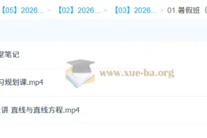 王子豪 2026年高中高二数学 S冲顶暑假班