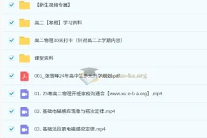 姜停停 2026届 高中物理 2024-2025高二物理 寒假班