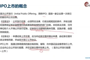 企业IPO上市全流程指南：从财务合规到估值方法