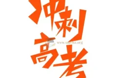 2025高考应试策略 (全九科)