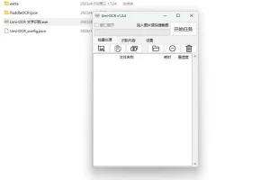 Umi-OCR.v1.3.4图片批量OCR识别软件+截图识别