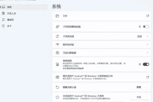 WSA v2306.40000.4.0 Win11安卓子系统