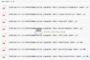 2023-2025年三年高考物理真题分类汇编（全国通用版）