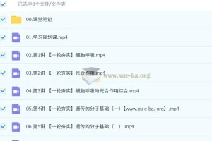 邓康尧 2026高三高考生物 一轮提升暑假班 更新中