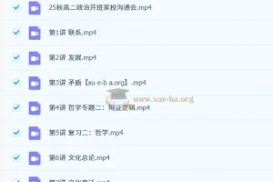 朱法垚 高中政治 2026高二政治 一轮秋季班