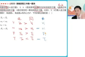 袁帅高一物理冲顶班：天体+力学+电场专题突破