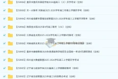 2026届 2025-206高三高考 各地高中名校 2025年9月试卷合集 150套