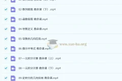 2026考研数学逆天改命班