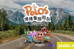 火遍全国的少儿科普类动画片《博博鲁探险队》中文版52集