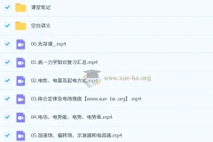 夏梦迪 2026高中物理 高二物理 暑假班